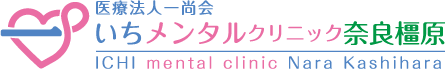 橿原市の精神科・心療内科【いちメンタルクリニック奈良橿原】