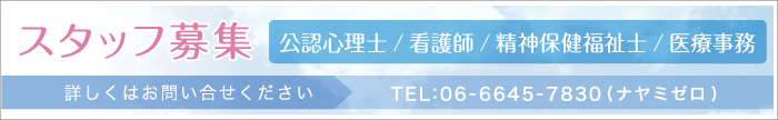 スタッフ募集